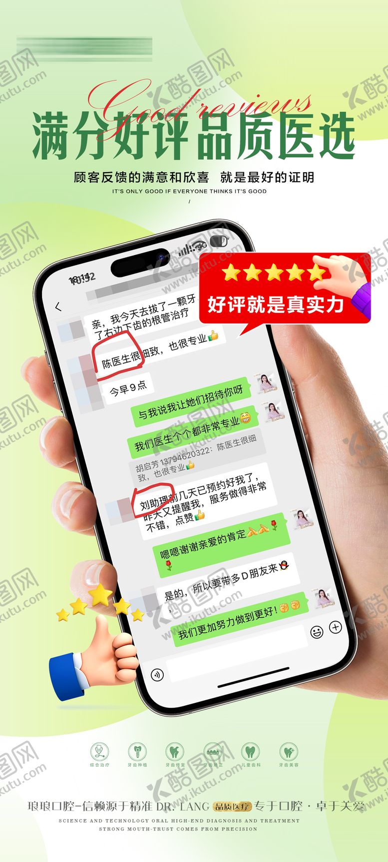 编号：50333306291839296422【酷图网】源文件下载-口腔医美好评