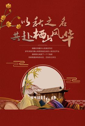 地产复古古风山水海报展板