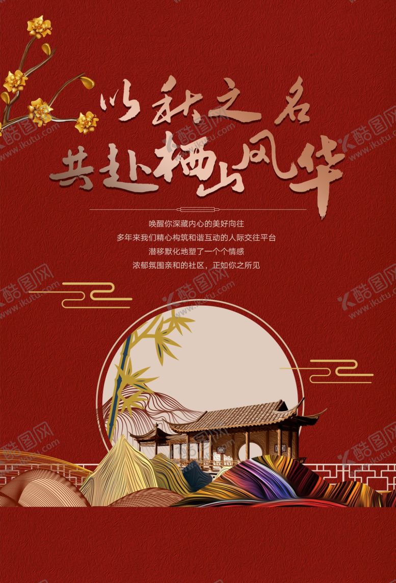 编号：54814010250737193840【酷图网】源文件下载-地产复古古风山水海报展板