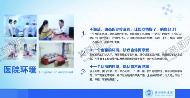 编号：31370306301210068377【酷图网】源文件下载-医院环境