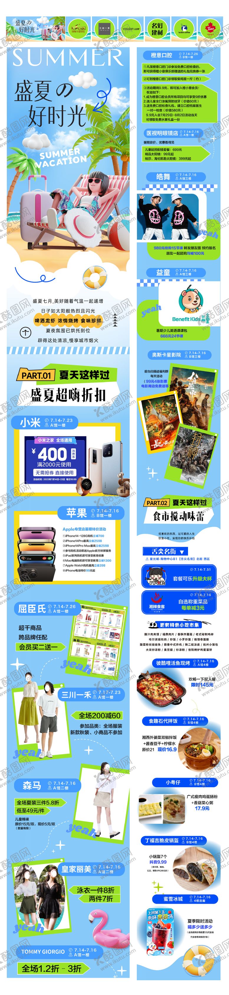 编号：33581610020505297904【酷图网】源文件下载-盛夏好时光推文