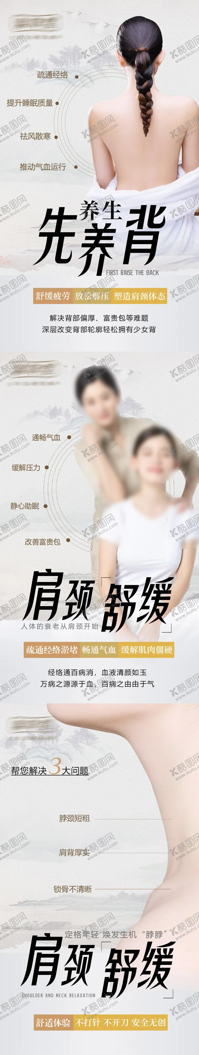 编号：31526411282305192661【酷图网】源文件下载-肩颈科普养生朋友圈海报