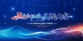 会议背景集团科技图科技海报互联网