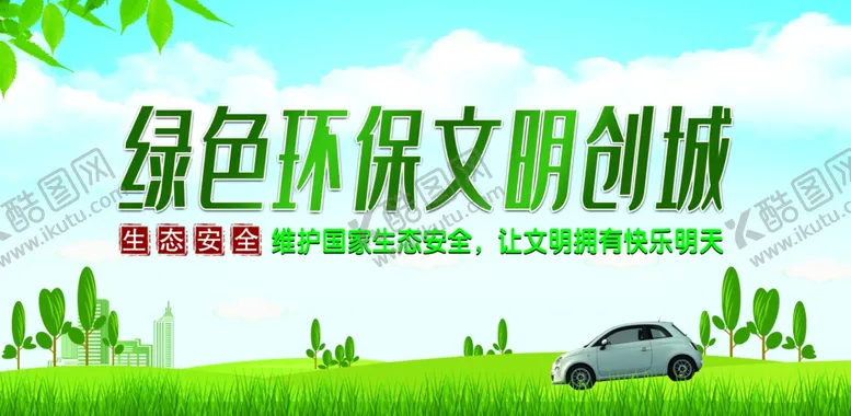 编号：15984706251501111988【酷图网】源文件下载-环保主题海报