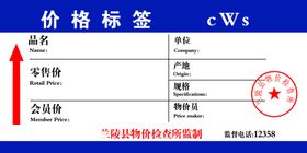 价格标签