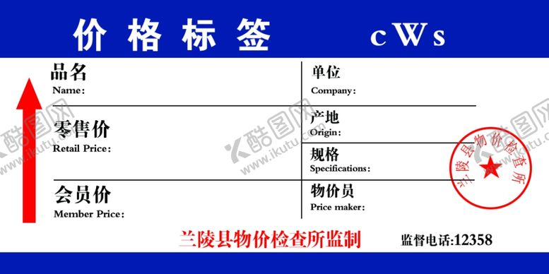 编号：78970507080511467197【酷图网】源文件下载-价格标签