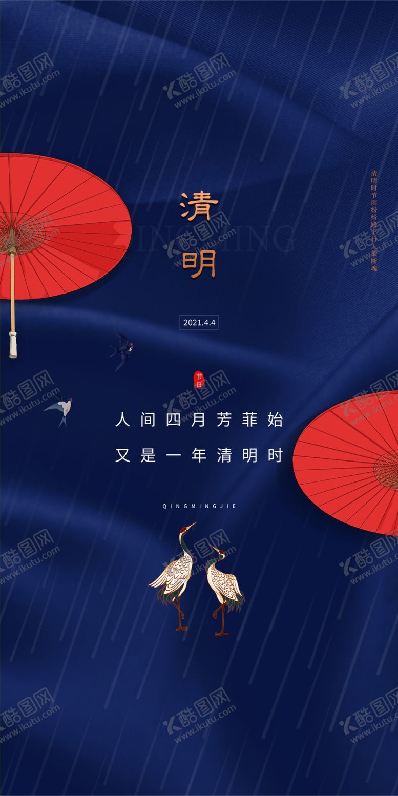 编号：44302711291017372615【酷图网】源文件下载-清明节海报