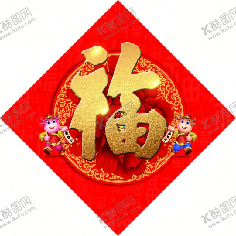编号：31440205100039143026【酷图网】源文件下载-2020年新年卡通牛福字贴对联