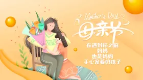 母亲节