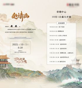 国风新中式地产邀请函起势海报