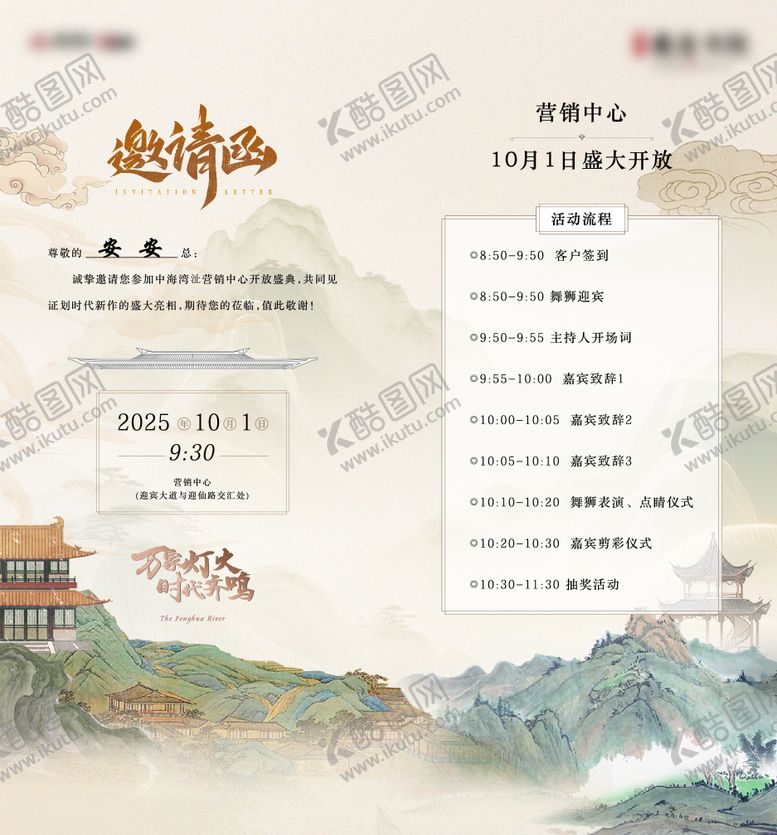 编号：58099511061305164336【酷图网】源文件下载-国风新中式地产邀请函起势海报