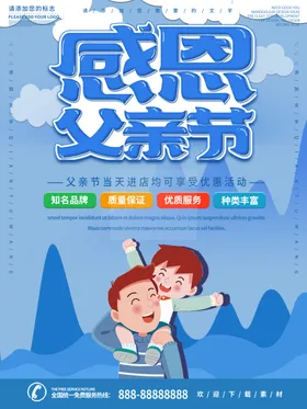 父亲节海报广告设计简约大气小清新