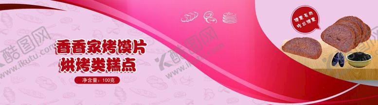 编号：12809709282255022348【酷图网】源文件下载-糕点腰封