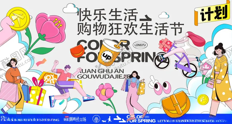 编号：56568404180036212082【酷图网】源文件下载-购物节