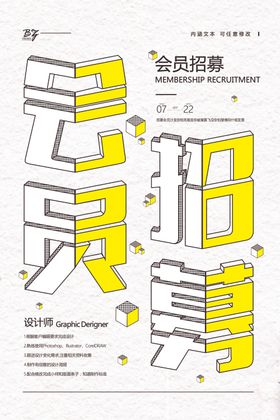 会员招募海报
