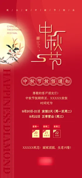 中秋节活动通知海报