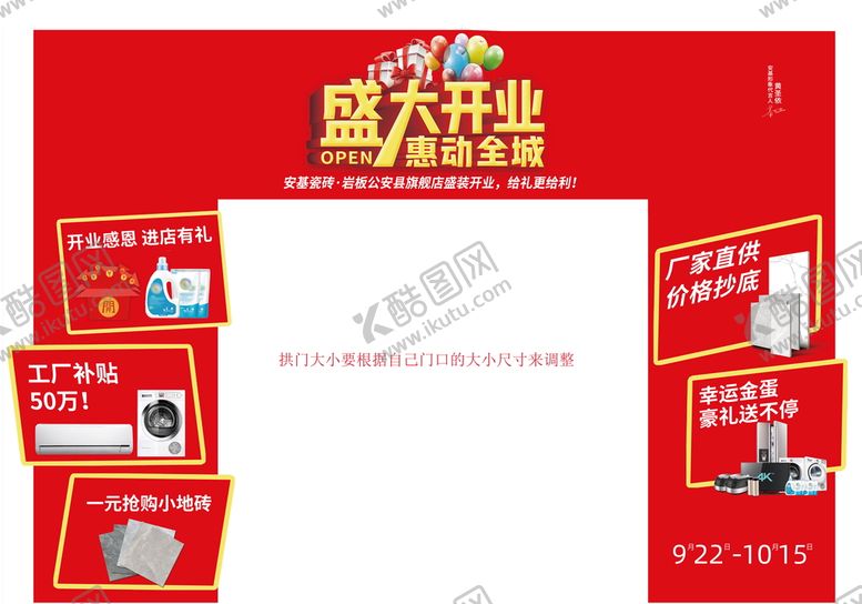 编号：32176410010948319301【酷图网】源文件下载-盛大开业拱门