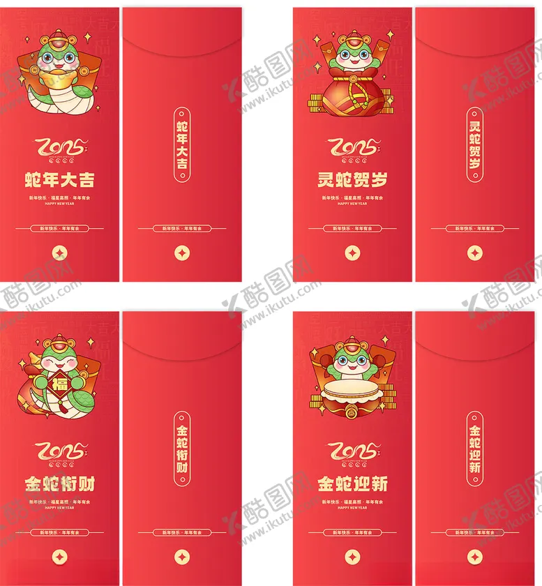 编号：12593702230821276603【酷图网】源文件下载-2025红包