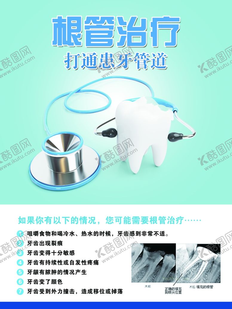 编号：11660609281018389031【酷图网】源文件下载-牙科展板