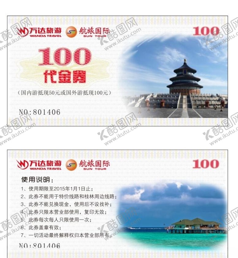 编号：66822109200514408125【酷图网】源文件下载-旅游代金券