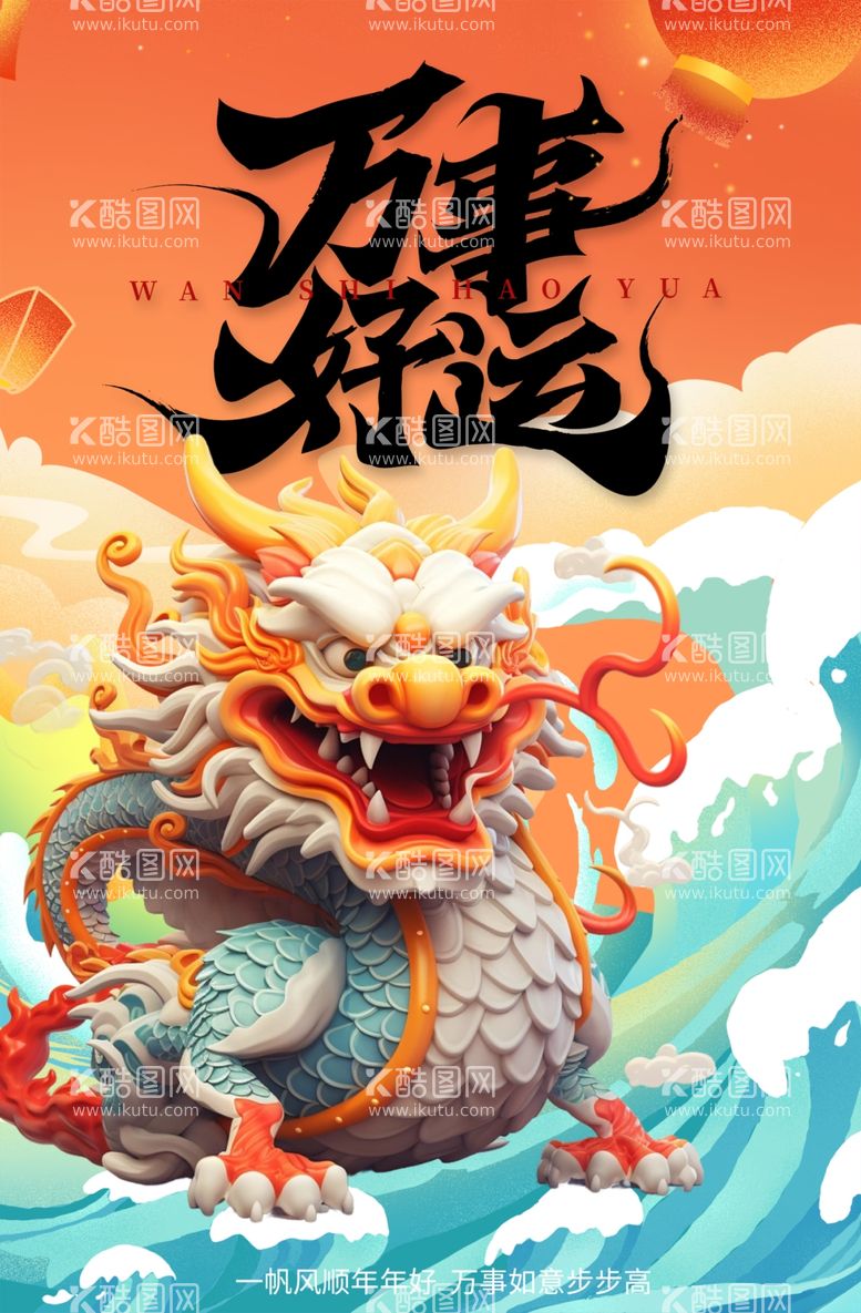 编号：13681611281257254115【酷图网】源文件下载-创意中国风龙年新年宣传海报