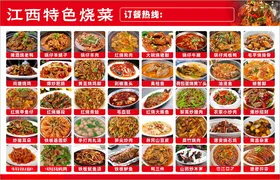 江西特色菜肴展示