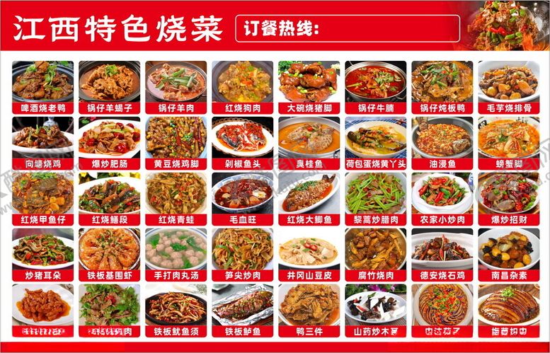 编号：81776911020102016635【酷图网】源文件下载-江西特色菜肴展示