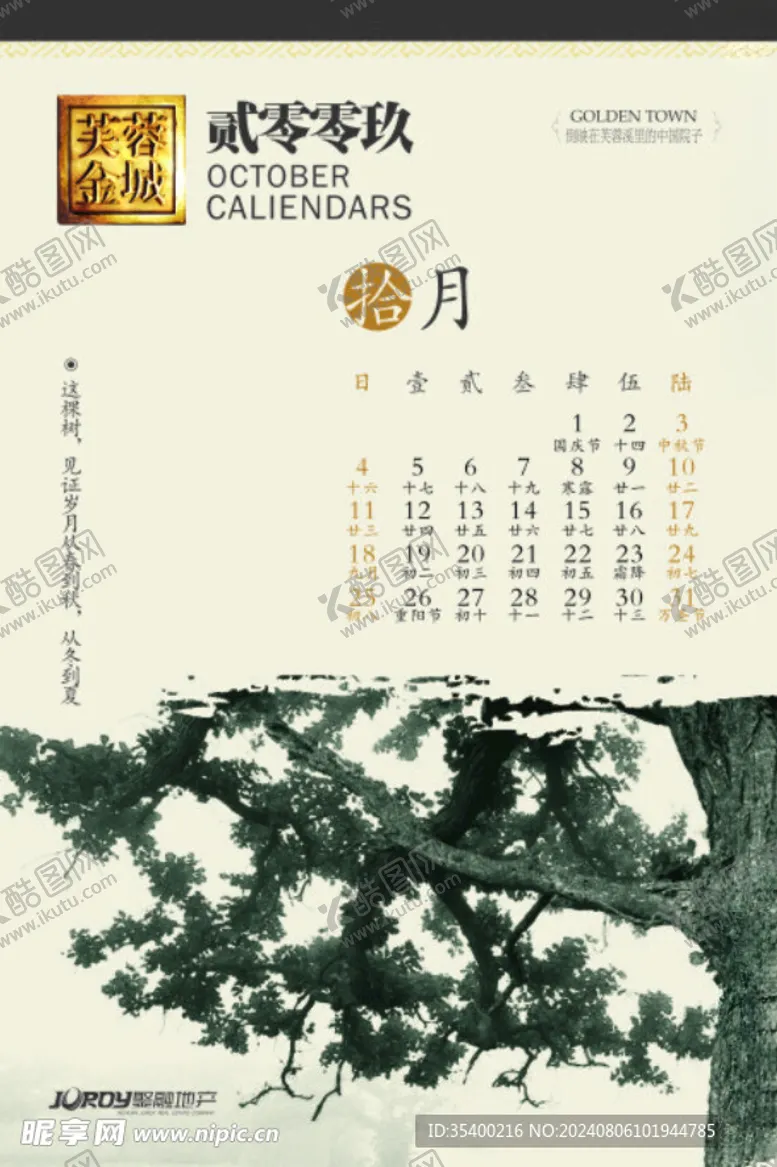 编号：68011402181452051250【酷图网】源文件下载-房地产日历