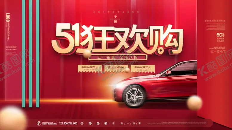 编号：48996406300415318930【酷图网】源文件下载-促销海报