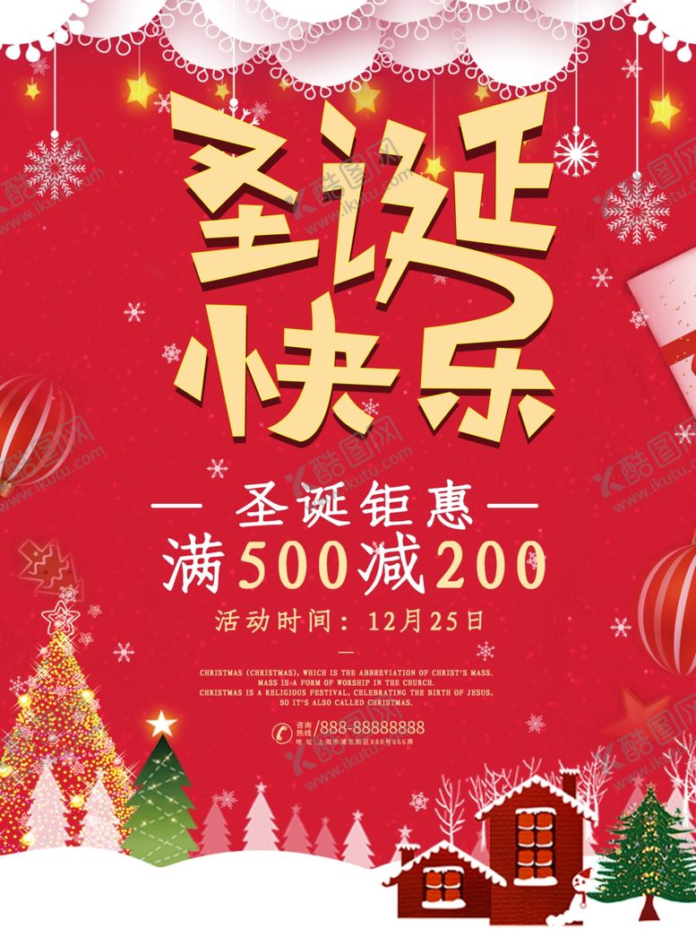 编号：18891305121046332353【酷图网】源文件下载-圣诞节
