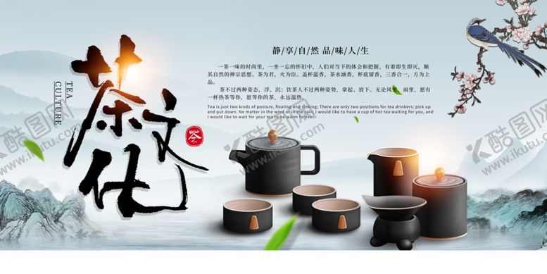 编号：65732710152206194850【酷图网】源文件下载-茶文化