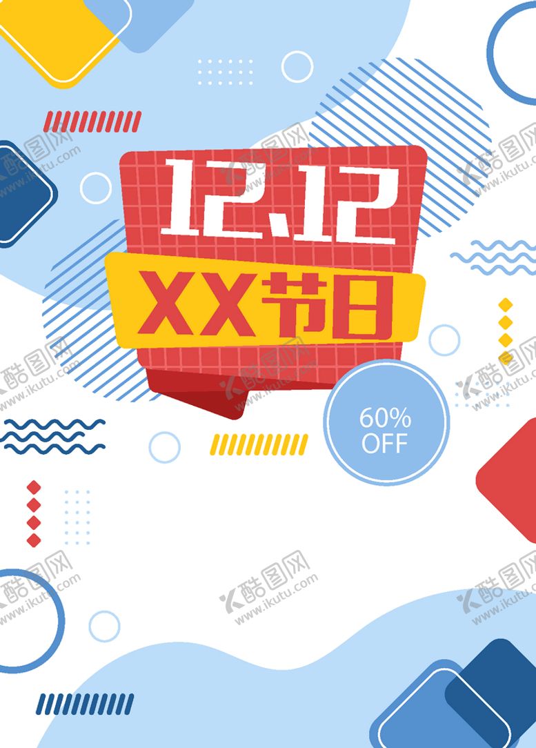编号：24381709172244042319【酷图网】源文件下载-购物海报