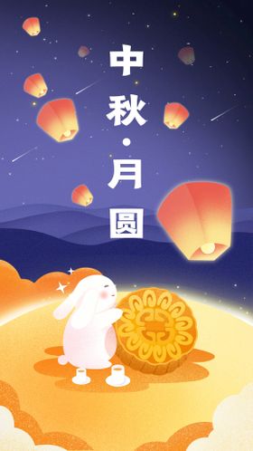 编号：28704909240338098125【酷图网】源文件下载-扁平手绘肌理插画风格中秋团圆