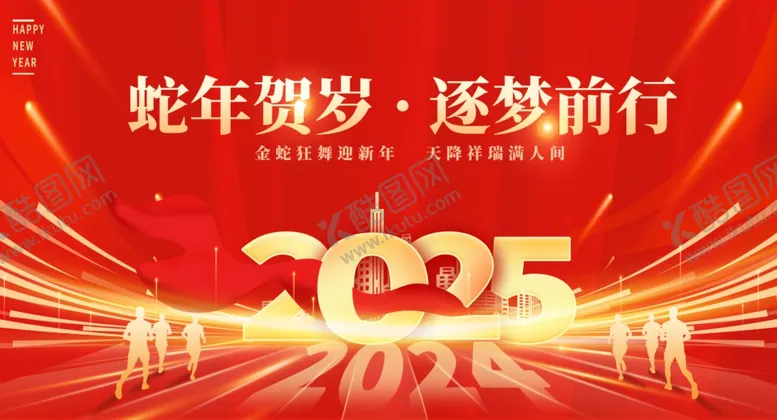 编号：93208302061521388920【酷图网】源文件下载-2025蛇年贺岁逐梦前行