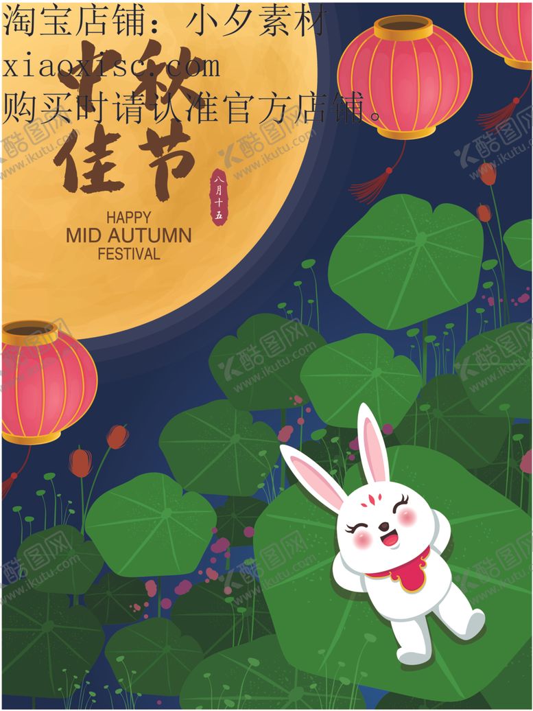 编号：77142312101628198094【酷图网】源文件下载-中秋佳节