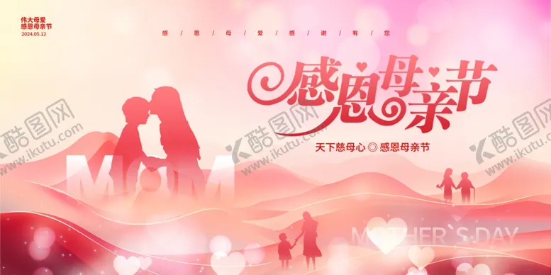 编号：33701701181600355065【酷图网】源文件下载-母亲节