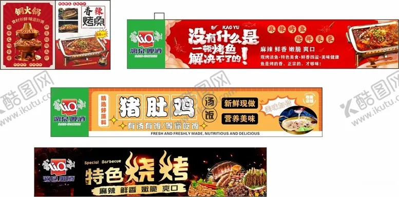 编号：65701901220400387759【酷图网】源文件下载-猪肚鸡烧烤铜炉火锅