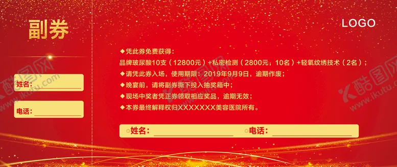 编号：40296709301636351094【酷图网】源文件下载-合伙人招商盛典门票 背面