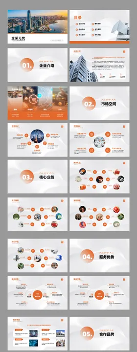 教育宣传PPT画册橙色