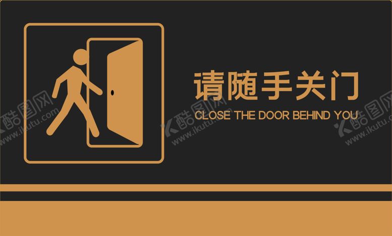 编号：81970409150911131832【酷图网】源文件下载-随手关门提示牌标语提示