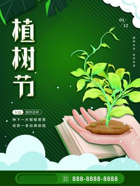 植树节