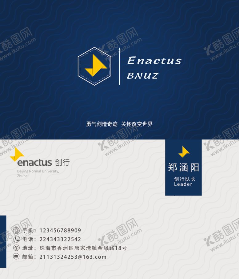 编号：58075310241614403210【酷图网】源文件下载-社团名片设计