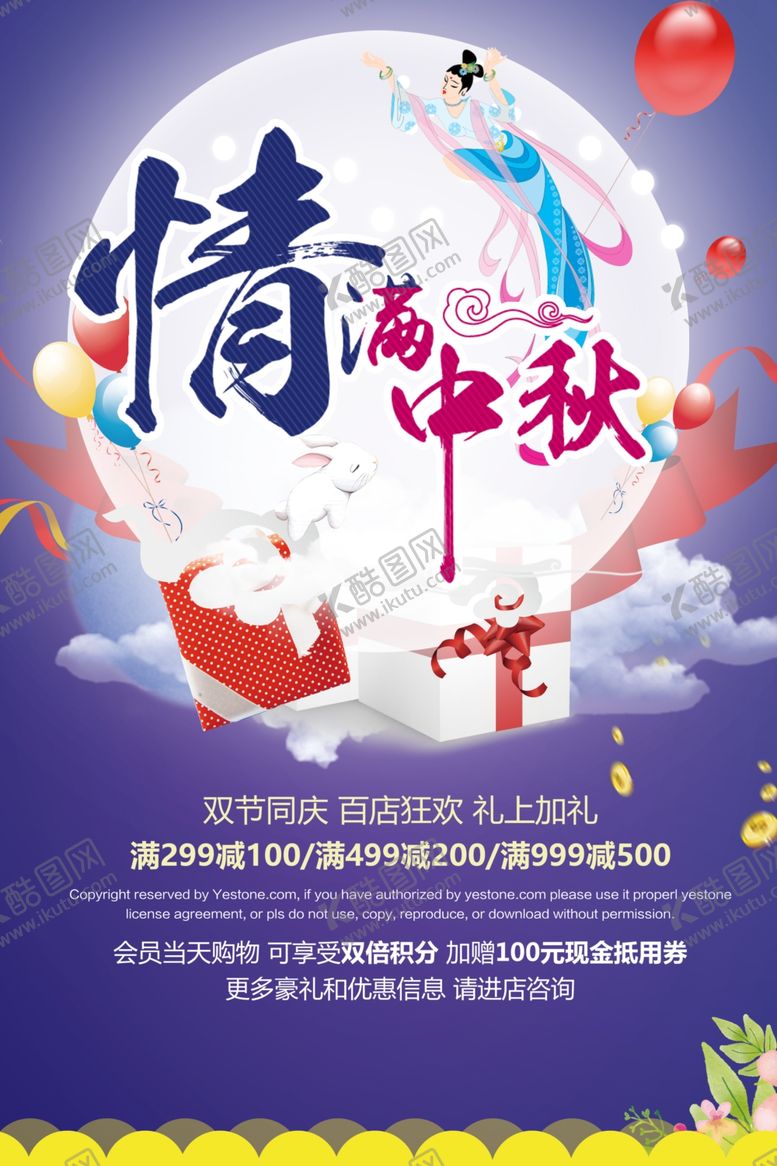 编号：16413504272225431116【酷图网】源文件下载-中秋