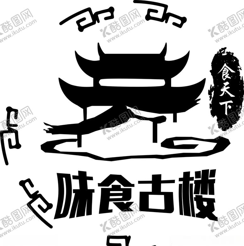 编号：90084307020008527481【酷图网】源文件下载-味食古楼