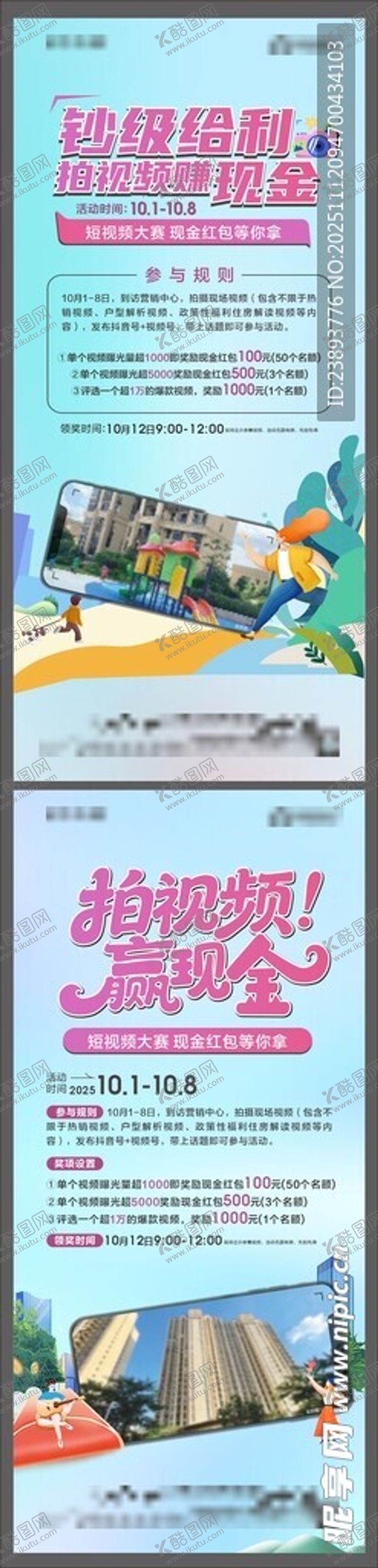 编号：27371611151806057628【酷图网】源文件下载-视频大赛