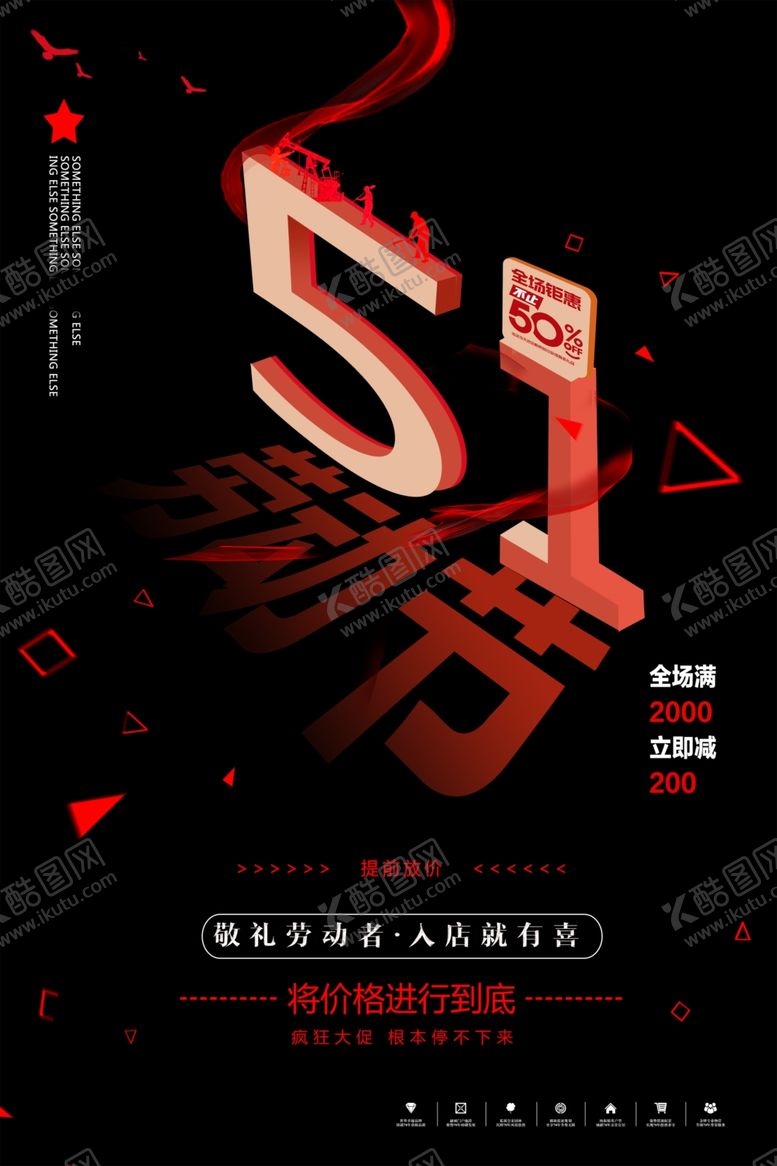 编号：70658509091039105794【酷图网】源文件下载-劳动节海报