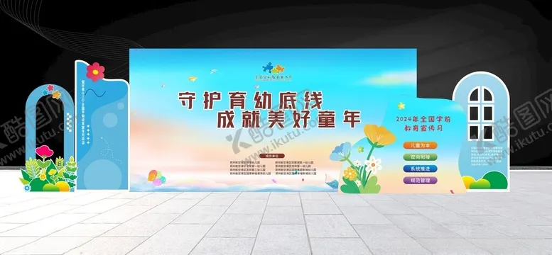 编号：63893301281248258523【酷图网】源文件下载-守护育幼底线成就美好童年