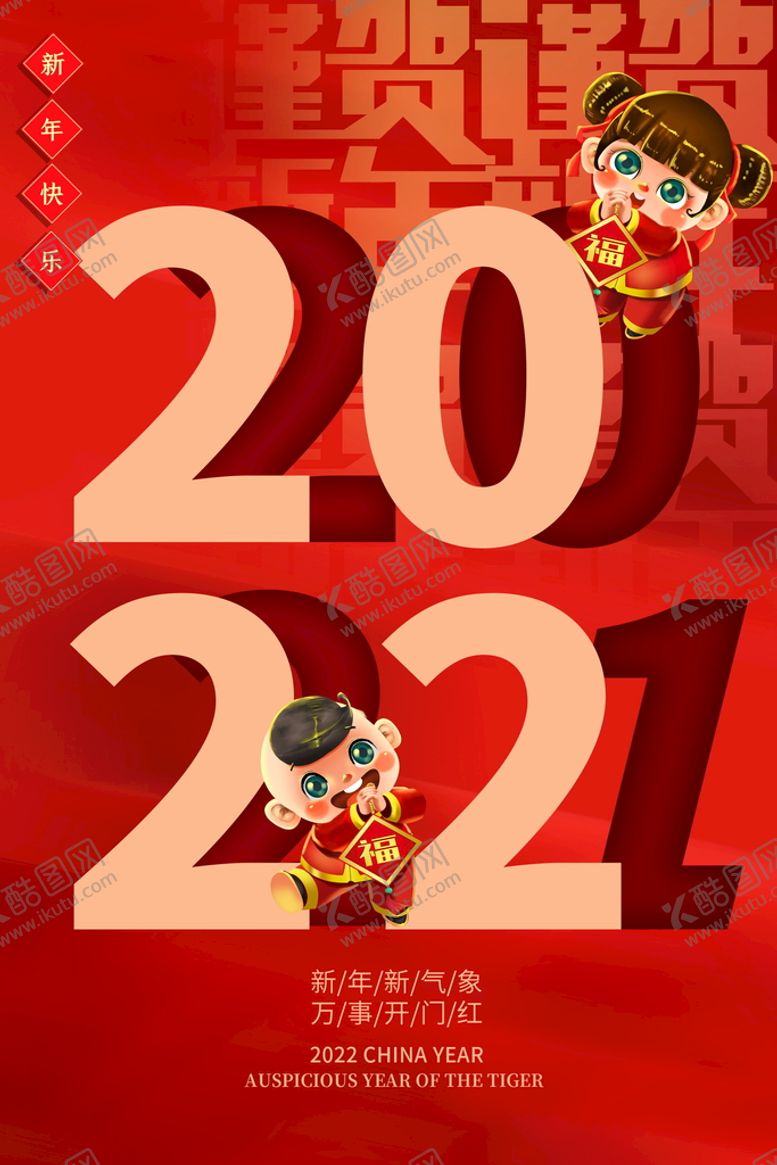 编号：96645811041920192668【酷图网】源文件下载-2022背景虎年春节背景海报