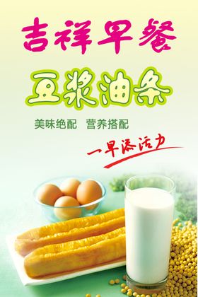 豆浆油条