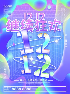 双12海报设计分层素材促销钜惠年终盛典国潮风
